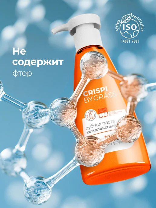 GRASS Зубная паста с дозатором комплексный уход Crispi 250 мл, 250 мл, фото 6
