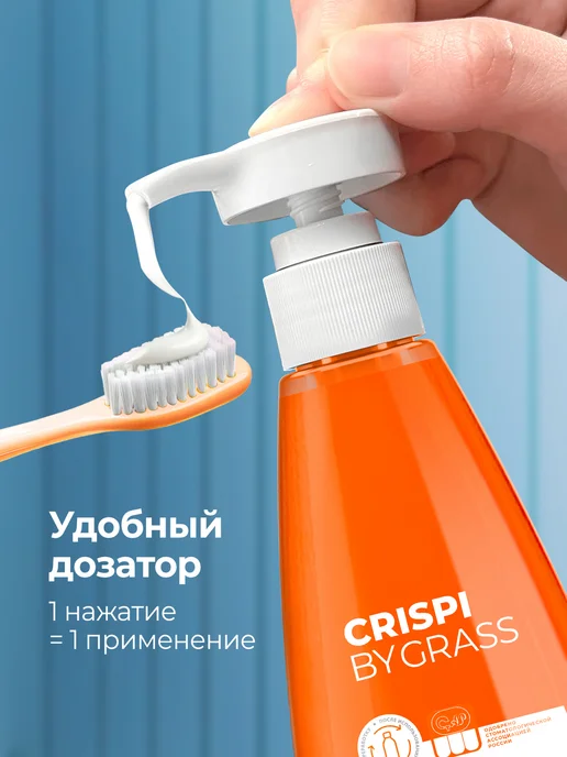 GRASS Зубная паста с дозатором комплексный уход Crispi 250 мл, 250 мл, фото 8