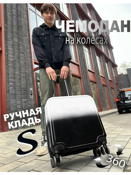 MIRONPAN Чемодан S маленький ручная кладь, черный