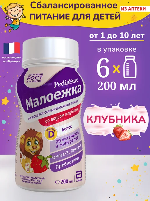PEDIASURE Детское питание Малоежка 200 мл x 6 шт (клубничный вкус), 200 мл, 6 шт