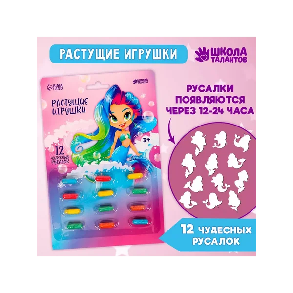 Растущие игрушки "Самой красивой"