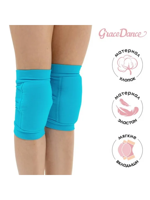 Grace Dance Наколенники для гимнастики и танцев, бирюзовые, р. M, голубой