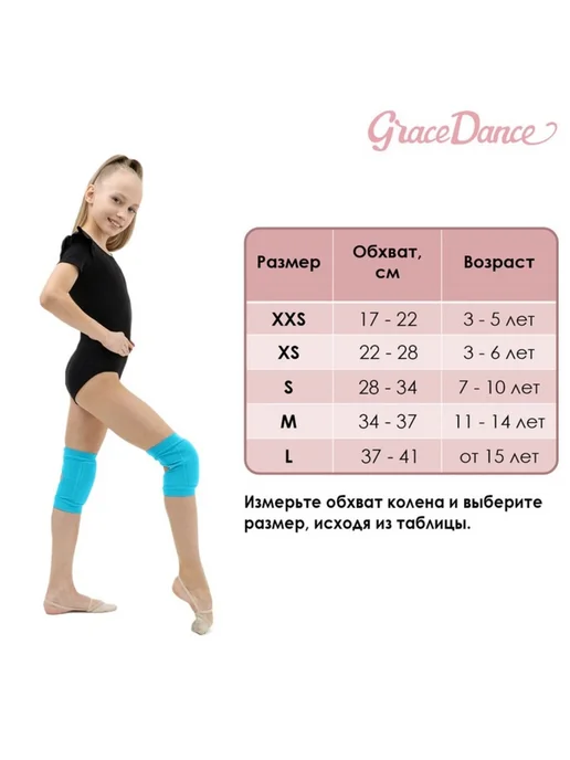 Grace Dance Наколенники для гимнастики и танцев, бирюзовые, р. M, голубой, фото 7
