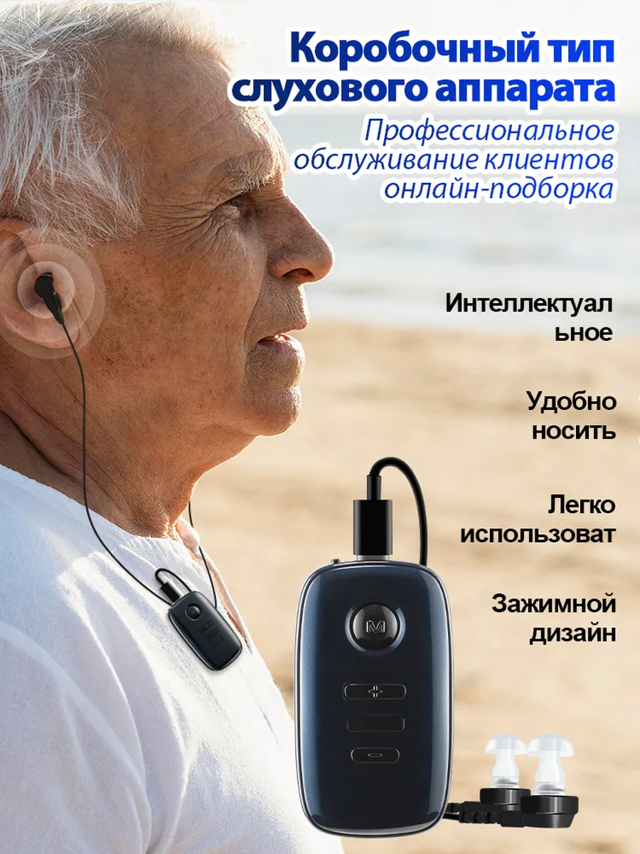 Слуховой аппарат цифровой с зарядкой A90