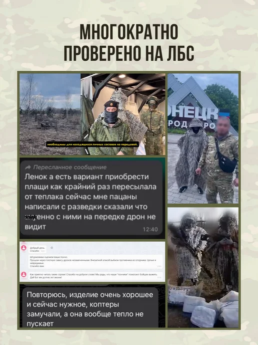 Пончо накидка защита от тепловизора, антидроновый плащ, вариант, фото 2