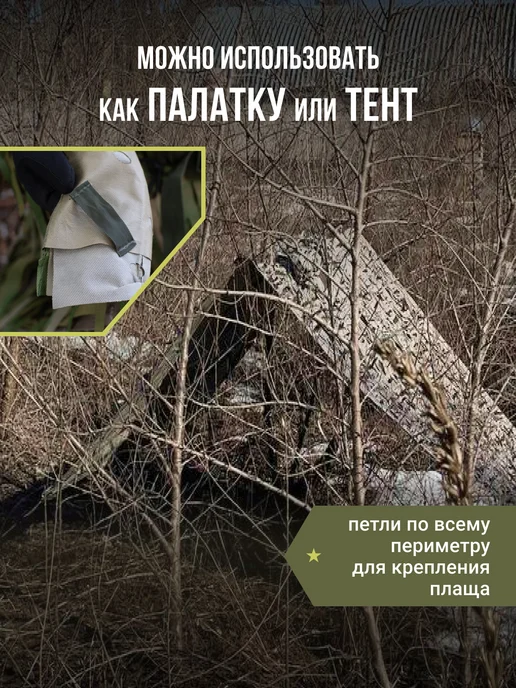 Пончо накидка защита от тепловизора, антидроновый плащ, вариант, фото 8