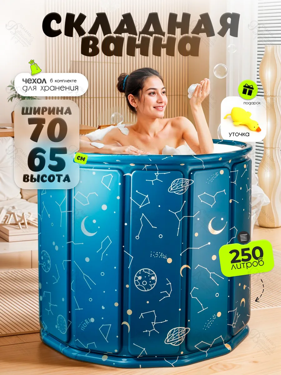Складная ванна для купания детей и взрослых