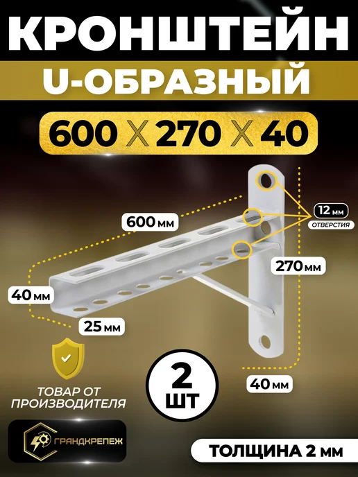 ГРАНДКРЕПЕЖ Универсальные кронштейны для монтажа 40х600 2 шт, 40x600, 2 шт