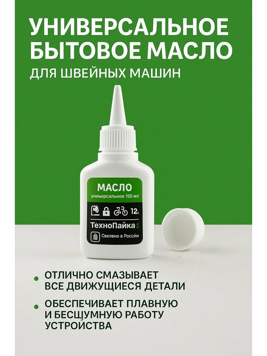 Масло машинное для швейных машин