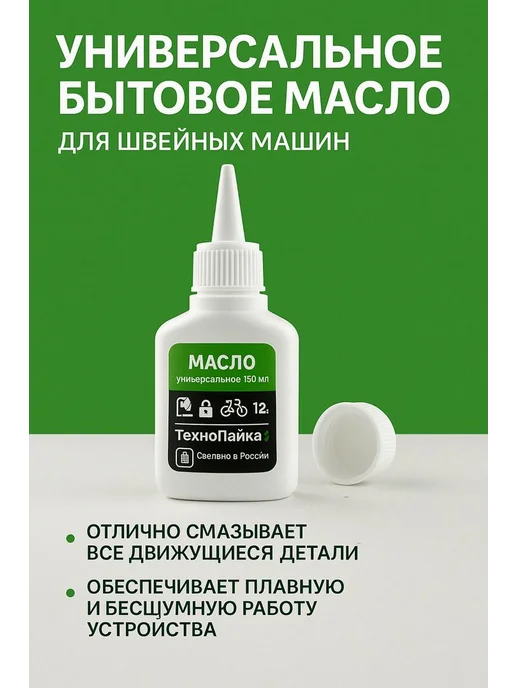ZiZi Масло машинное для швейных машин, вариант