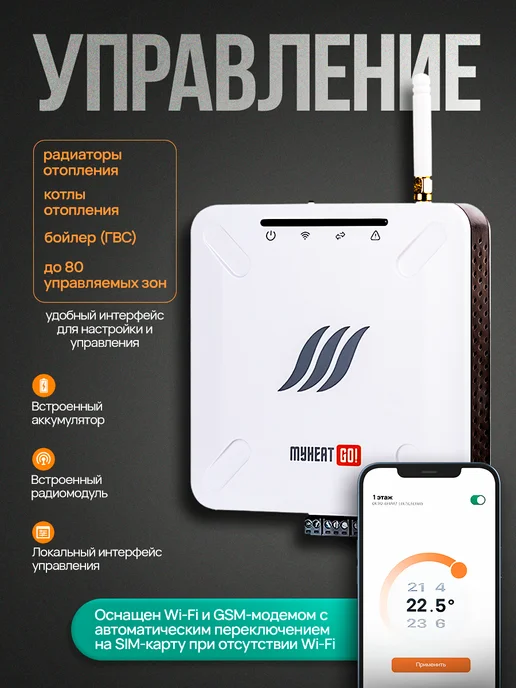 Myheat Контроллер GO!, вариант, фото 3