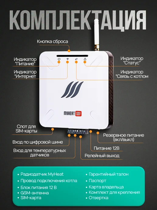 Myheat Контроллер GO!, вариант, фото 4