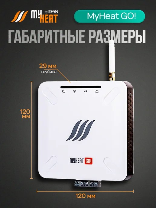 Myheat Контроллер GO!, вариант, фото 5