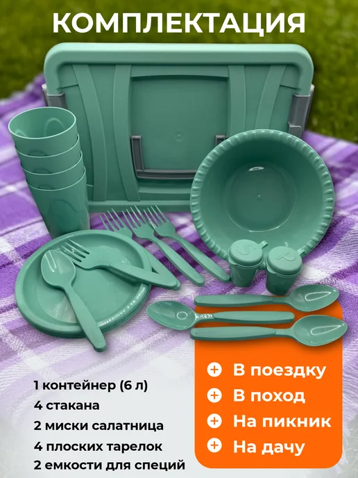 Martika Набор для пикника пластиковая посуда многоразовая, зеленый, фото 5