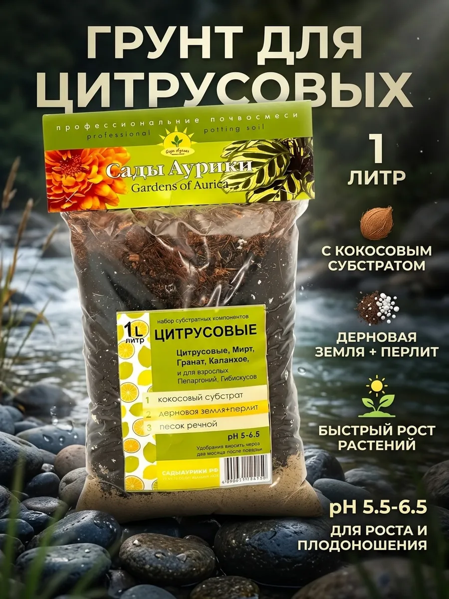 Субстрат для цитрусовых 1 литр