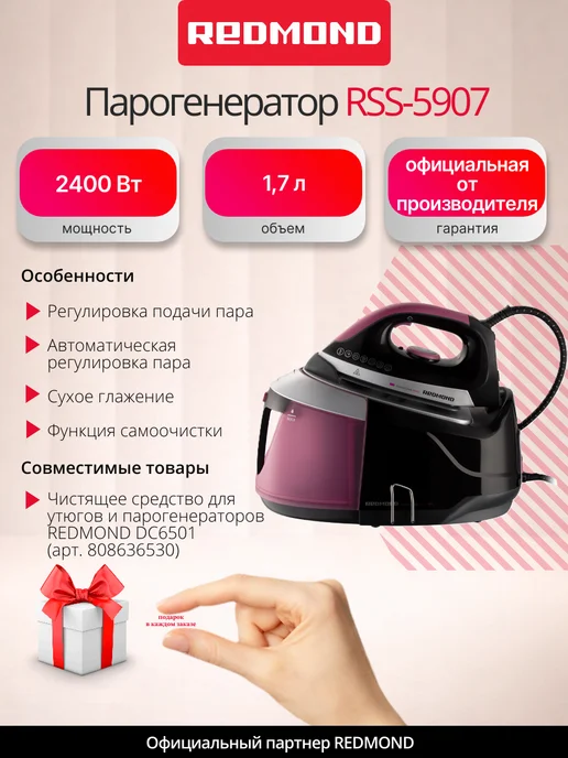 REDMOND Парогенератор RSS-5907, черный