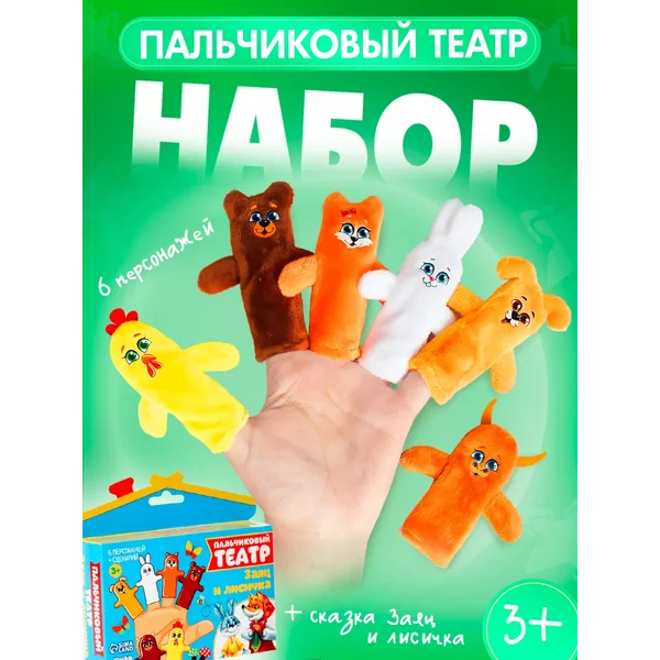 Пальчиковый театр фигурки пальчиковые игрушки