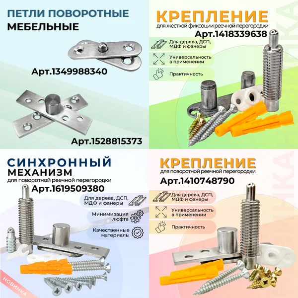Синхронный механизм для реечной перегородки 80 мм(10 компл.)