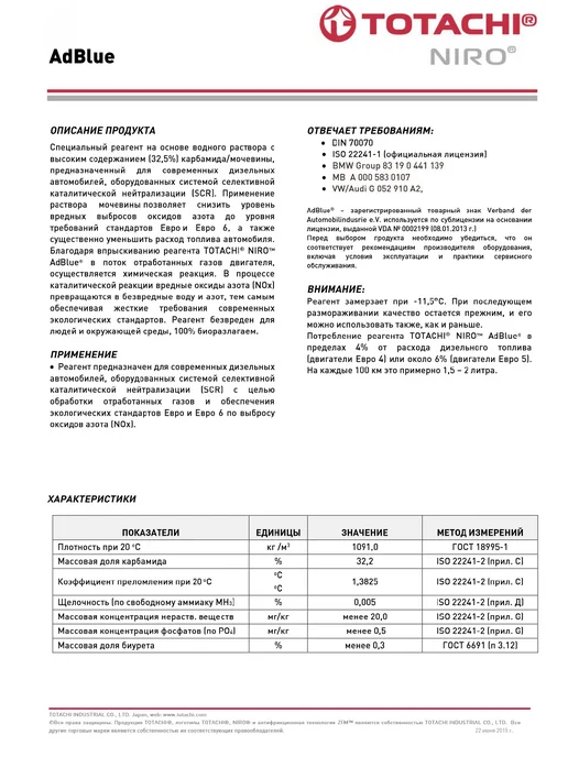 TOTACHI AdBlue мочевина для дизеля (10 литров), вариант, фото 4