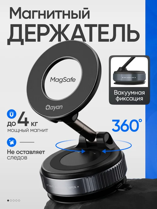 Qayan Вакуумный держатель для телефона в машину магнитный, черный