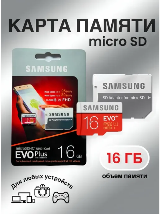 Карта памяти MicroSD 16 Гб Samsung EVO, 16 ГБ, фото 2