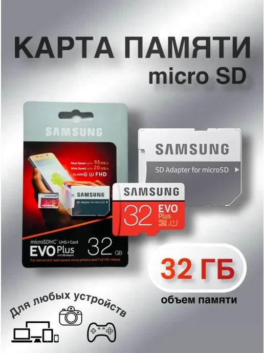 Карта памяти MicroSD 16 Гб Samsung EVO, 32 ГБ, фото 2