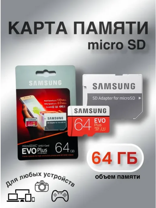 Карта памяти MicroSD 16 Гб Samsung EVO, 64 ГБ, фото 2