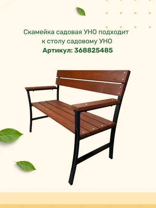 Ferrum Master Стол Садовый Уно махагон, коричневый, фото 4