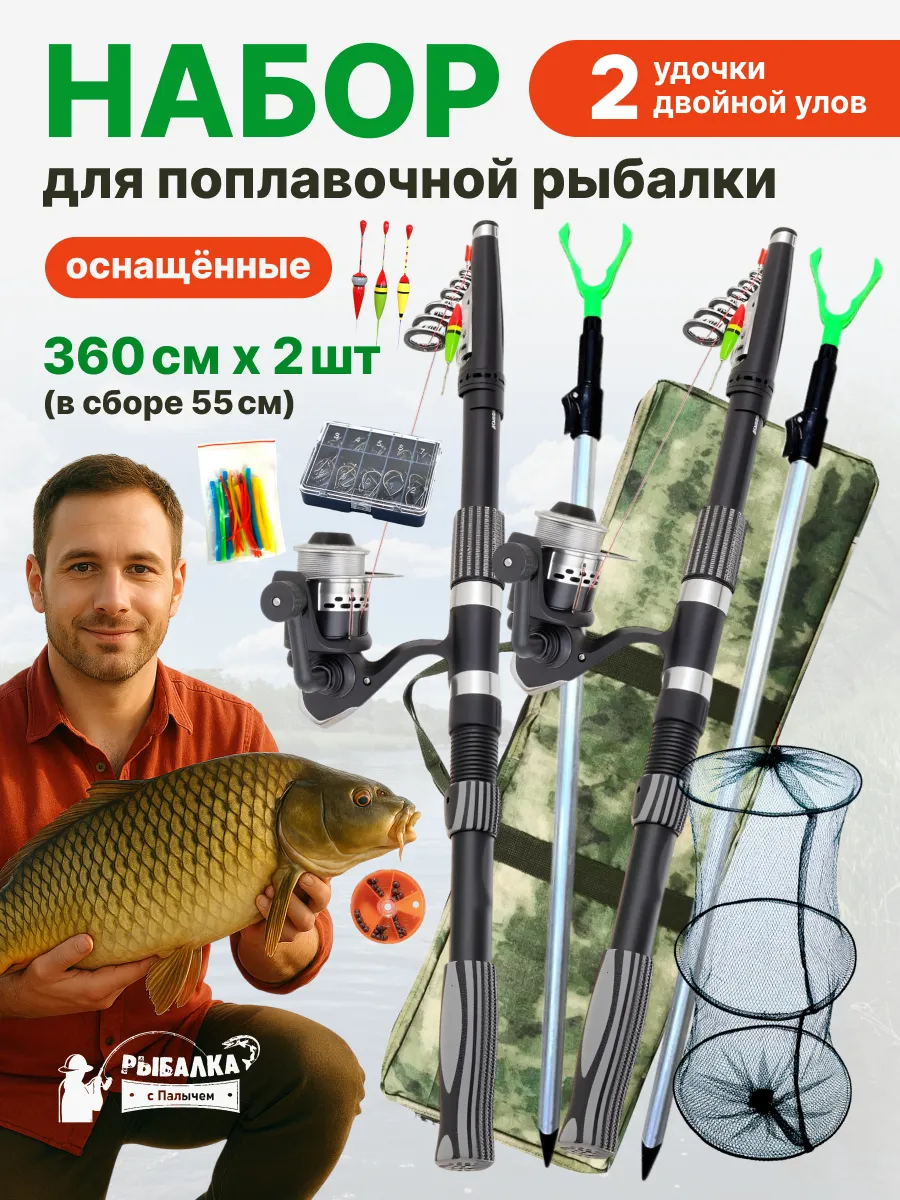 Набор удочка 360 в сборе катушкой 2 шт и снасти
