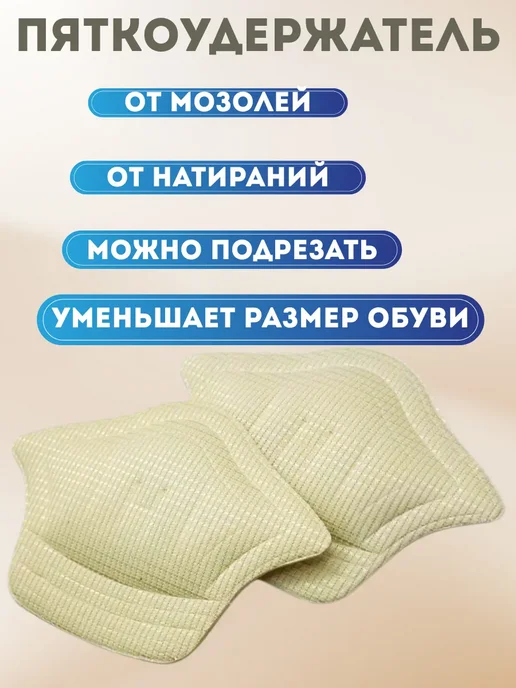 латиюз Накладки на задник обуви, вариант, фото 2