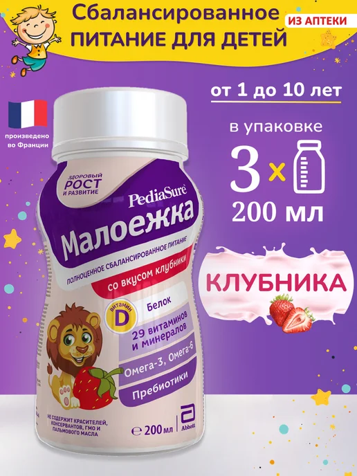 PEDIASURE Детское питание Малоежка 200 мл x 6 шт (клубничный вкус), 200 мл, 3 шт