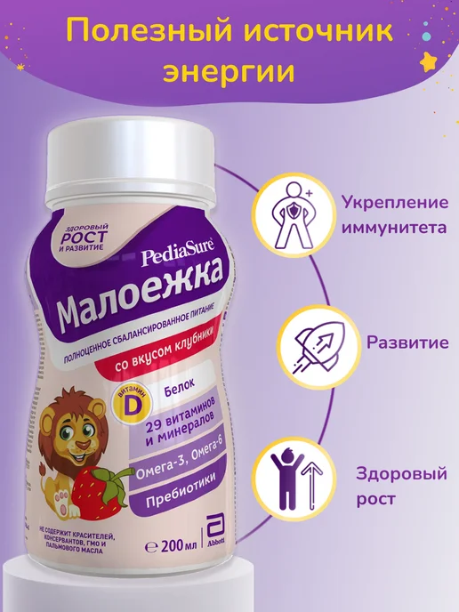 PEDIASURE Детское питание Малоежка 200 мл x 6 шт (клубничный вкус), 200 мл, 3 шт, фото 2
