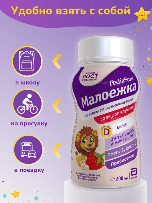 PEDIASURE Детское питание Малоежка 200 мл x 6 шт (клубничный вкус), 200 мл, 3 шт, фото 3