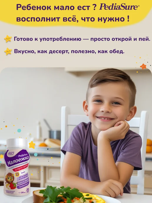 PEDIASURE Детское питание Малоежка 200 мл x 6 шт (клубничный вкус), 200 мл, 3 шт, фото 4