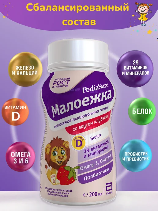 PEDIASURE Детское питание Малоежка 200 мл x 6 шт (клубничный вкус), 200 мл, 3 шт, фото 5