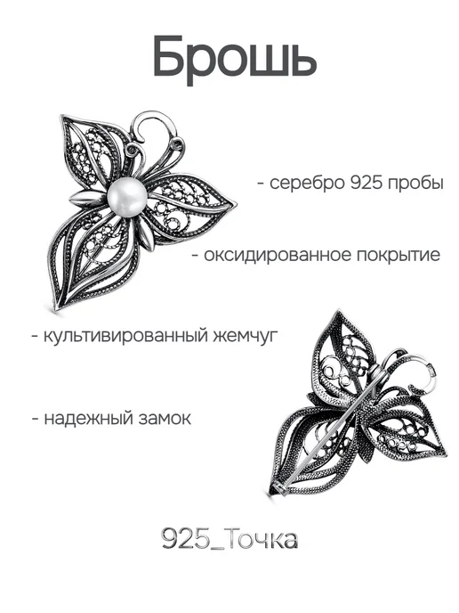 Красная Пресня Брошь серебряная с натуральным жемчугом, серебристый, фото 2