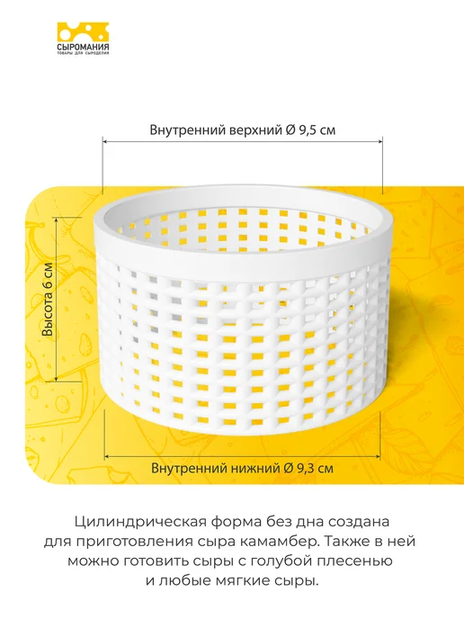 Сыромания Форма для приготовления домашнего сыра без дна D10 низкая, 2 шт, фото 2