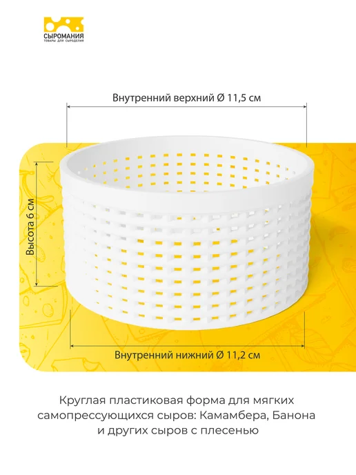 Сыромания Форма для приготовления сыра без дна D12 низкая, 2 шт, 2 шт, фото 2