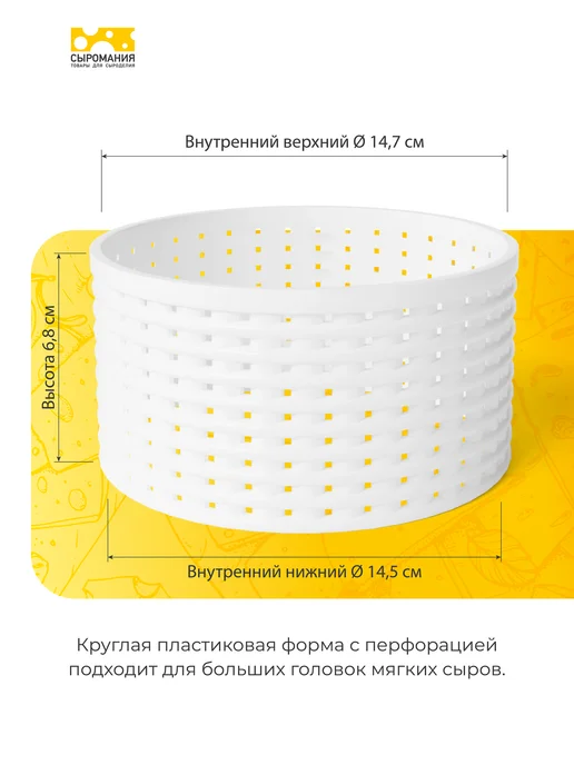 Сыромания Форма для приготовления сыра без дна D15 низкая, 5 шт, 2 шт, фото 2