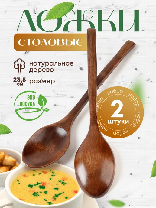 Ложка деревянная для еды, бежевый