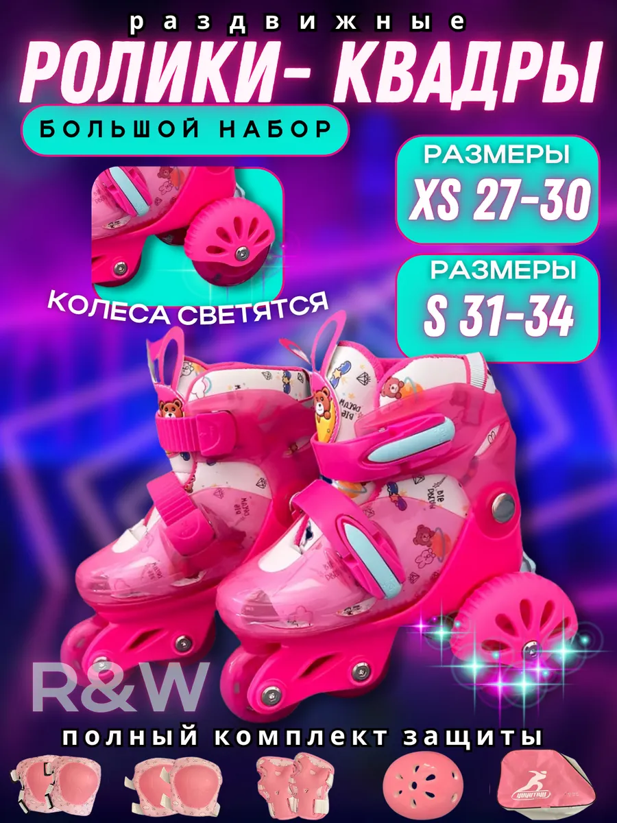 Ролики детские