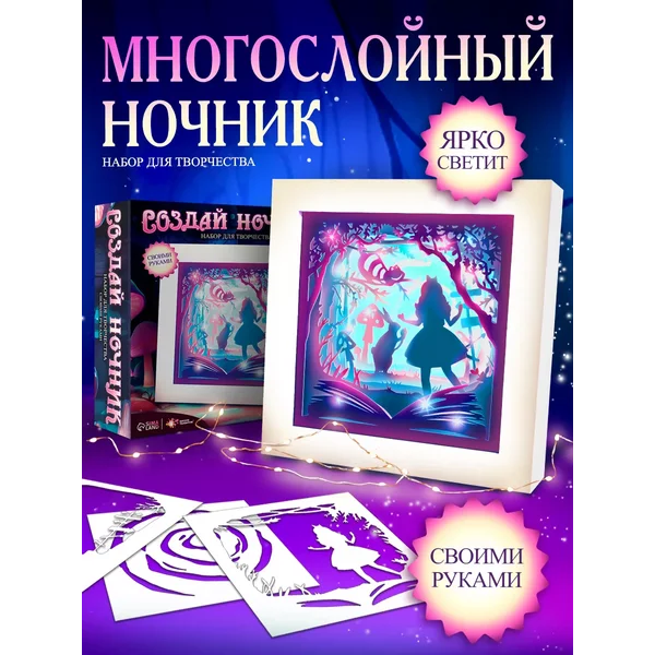 Детский ночник своими руками Страна чудес