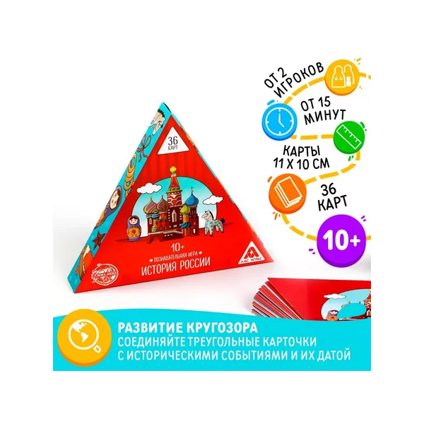 Настольная игра для школьников История России
