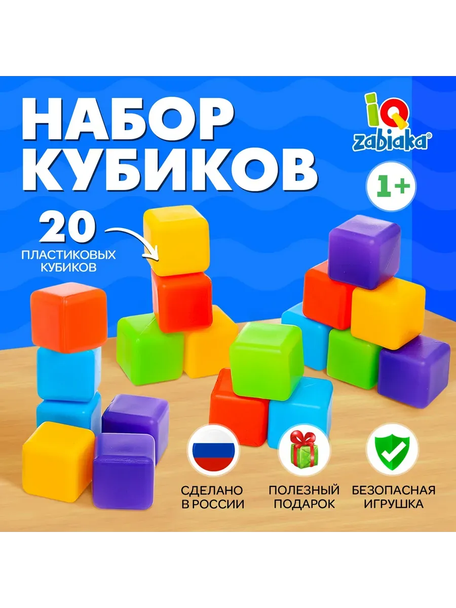 Кубики детские игрушки для малышей набор 20 штук