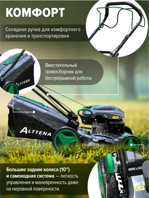 ALTTENA Газонокосилка бензиновая самоходная с мульчированием, 1 л, фото 5