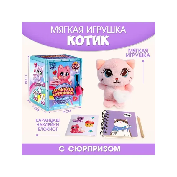 Мягкая игрушка с сюрпризом Кот