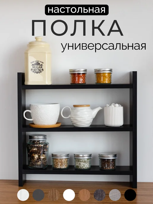 Вокруг дивана Полка на кухню настольная раздвижная, черный