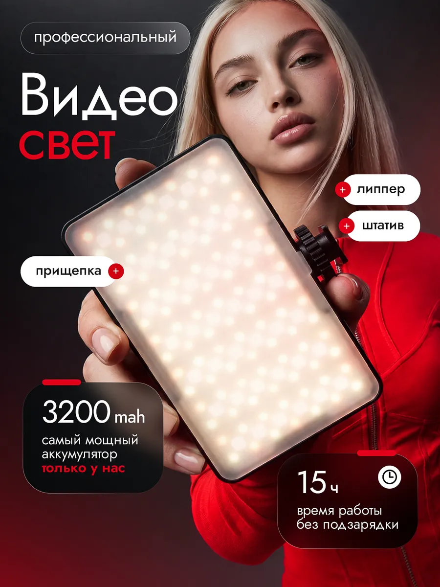 Видеосвет RGB, Свет для съемки