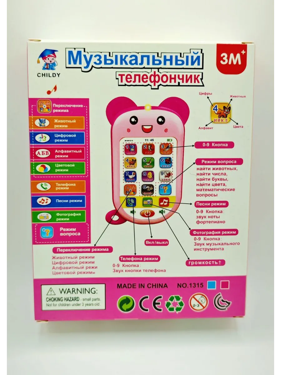 Телефончик музыкальный