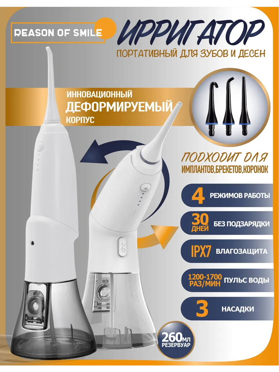 Ирригатор для зубов и десен портативный